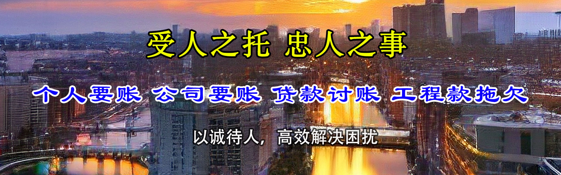 定兴要账公司