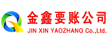 定兴要账公司
